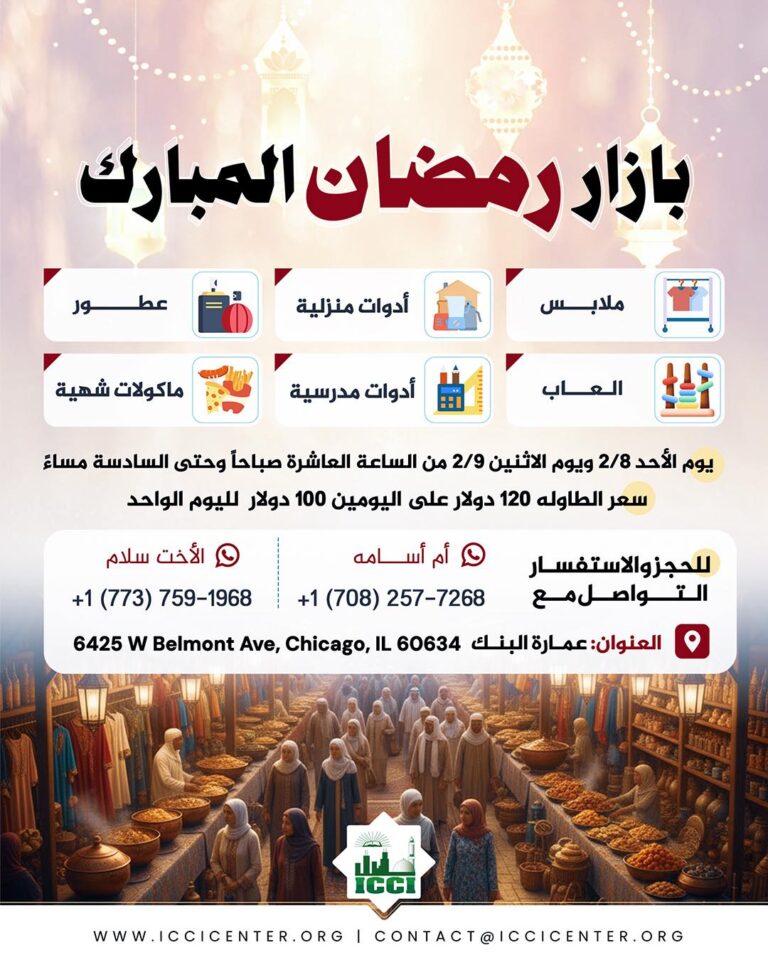 Bazar Ramadn 2026 بازار رمضان المبارك